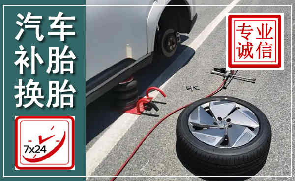 银川汽车换轮胎,附近上门换轮胎电话