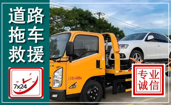 银川拖车救援,汽车救援拖车电话