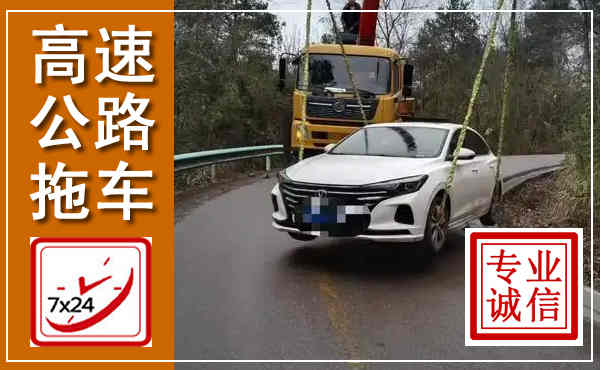 银川高速公路拖车,附近高速公路拖车救援电话