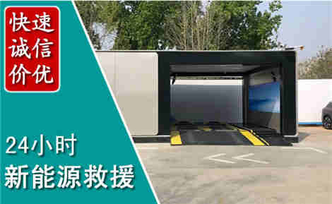 银川新能源汽车救援场景与案例